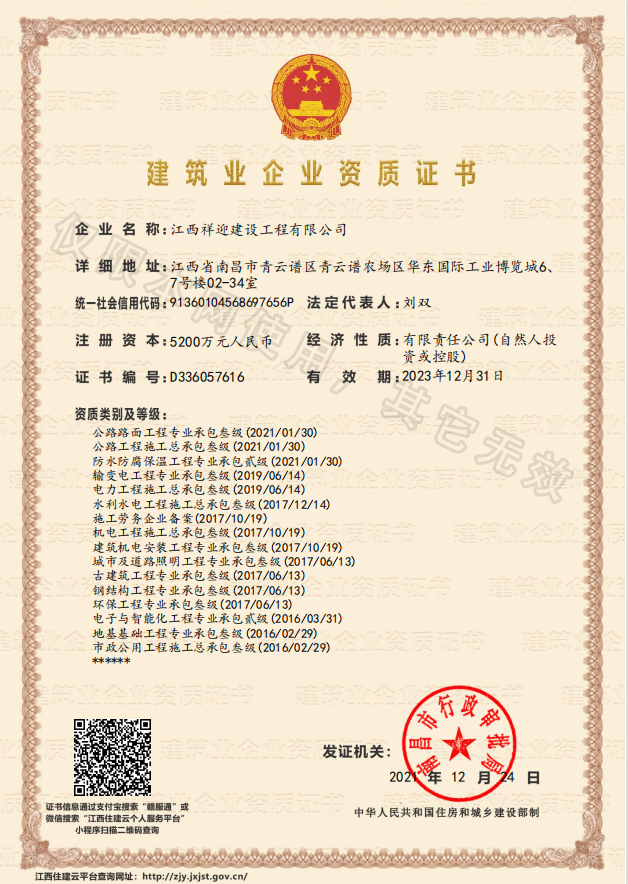 建筑企業(yè)資質(zhì)證書